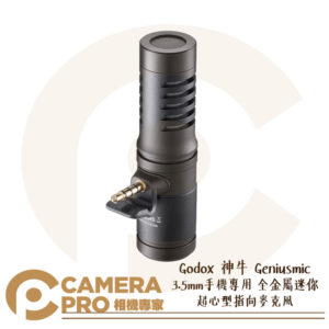 Godox 神牛 Geniusmic 3.5mm 手機專用 全金屬 迷你超心型指向麥克風 實時監聽 公司貨