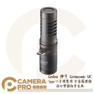 Godox 神牛 Geniusmic UC 手機專用 全金屬 迷你超心型指向麥克風 Type-C 公司貨