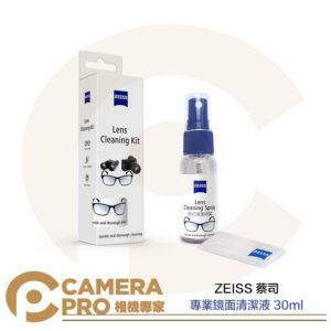 ZEISS 蔡司 專業鏡面清潔液 拭鏡液 30ml 含超細纖維布 清潔組 清潔液 公司貨