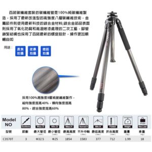 BENRO 百諾 C3570T 碳纖維三腳架 送原廠腳架袋 勝興公司貨
