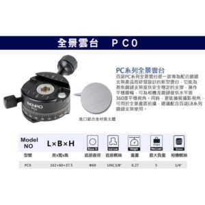 BENRO 百諾 PC0 鎂鋁合金全景雲台 PC-0 勝興公司貨