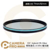 STC 77mm Hybrid CPL 極致透光 -0.5EV 偏光鏡 公司貨