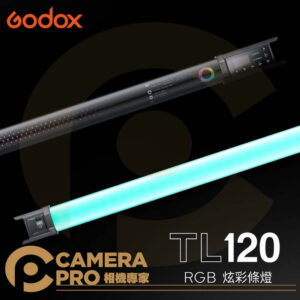 Godox 神牛 TL120 RGB 條燈 單燈組 彩色 創意拍攝 氣氛 棚燈 光棒 控光 公司貨