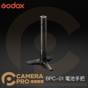 Godox 神牛 BPC-01 電池手把 10000mAh 雙USB輸出充電手把 含迷你三腳架 公司貨