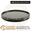 STC 62mm Variable ND16~4096 可調式減光鏡 公司貨