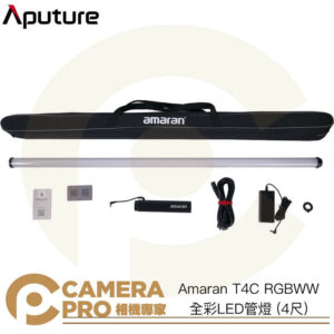 Aputure Amaran T4C RGBWW 全彩LED管燈 4尺 條燈 光效 雙色溫 公司貨