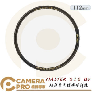 B+W 112mm MASTER 010 UV MRC Nano 超薄奈米鍍膜保護鏡 公司貨