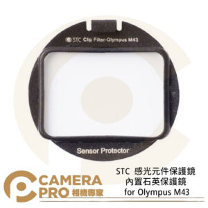 STC Sensor Protector 感光元件保護鏡 for Olympus M43 公司貨