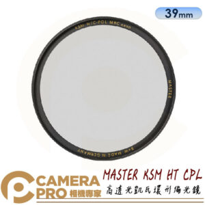 B+W 39mm MASTER KSM HT CPL 凱氏偏光鏡 環形 HTC 捷新公司貨