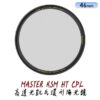 B+W 46mm MASTER KSM HT CPL 凱氏偏光鏡 環形 HTC 捷新公司貨