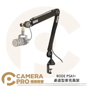 RODE PSA1+ 桌邊懸臂式麥克風架 黑色 懸臂支架 桌夾 麥克風支架 podcast 公司貨