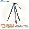 Leofoto LVM-323C+BV-10 3節扳扣碳纖維三腳架 + 油壓雲台 高165cm 公司貨