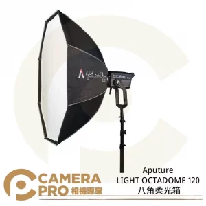 Aputure LIGHT OCTADOME 120 八角柔光箱 附網格 Octabox 120 公司貨