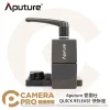 Aputure QUICK RELEASE 快拆座 適用 LS 300X LS C300D II 公司貨