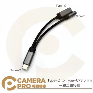 CameraPro Type-C to Type-C充電/3.5mm麥克風 轉接線 安卓 支援邊充電邊錄音
