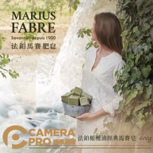 Marius Fabre 法鉑橄欖油經典馬賽皂 600g 法國原裝進口 天然植物萃取 敏感肌適用 公司貨