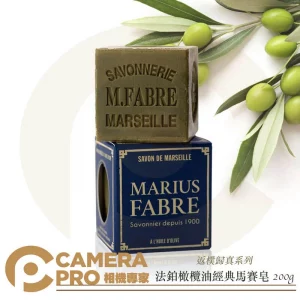 Marius Fabre 法鉑橄欖油經典馬賽皂 200g 盒裝 法國原裝進口 天然溫和 敏感肌適用 公司貨