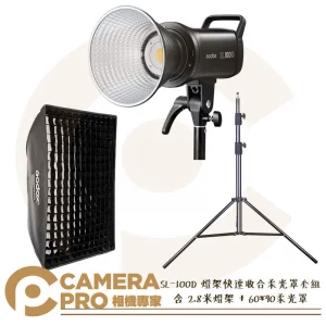 Godox 神牛 SL-100D 燈架快速收合柔光罩套組 含2.8米燈架+柔光罩 SL100D 公司貨