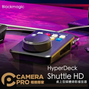 Blackmagic HyperDeck Shuttle HD 桌上型媒體錄影播放器 控制台 提詞 公司貨