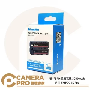 KingMa 勁碼 NP-F570 通用電池 3200mAh 適用 BMPCC 6K Pro 公司貨