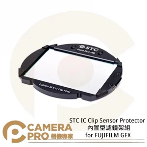 STC IC Clip 感光元件保護鏡 內置型濾鏡架組 for FUJIFILM GFX 公司貨