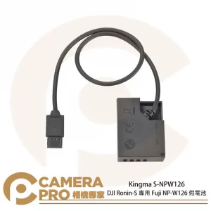 Kingma S-NPW126 DJI Ronin-S 專用 Fuji NP-W126 假電池 公司貨