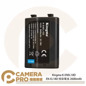 Kingma K-ENEL18D EN-EL18D 相容電池 2600mAh Z9 D5 D6 公司貨