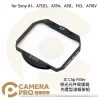 STC IC Clip 感光元件保護鏡 內置型濾鏡架組 for Sony A7R4 A9II 公司貨