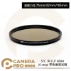 STC 82mm IR-CUT ND64 (6-stop) 零色偏減光鏡 公司貨