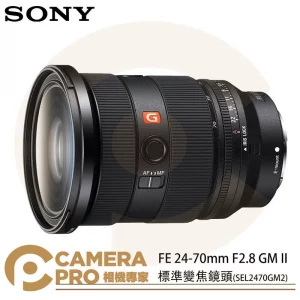 預購 SONY FE 24-70mm F2.8 GM II 標準變焦鏡頭 SEL2470GM2 公司貨