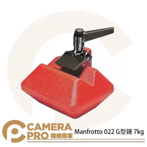 Manfrotto 022 G型錘 7kg G-Peso 平衡鎚 吊桿 燈架 沙袋 配重 重鎚 公司貨