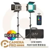 GVM 880RS RGB平板燈 雙燈套組 面板燈 棚燈 持續燈 含燈架 收納包 人像 商攝 棚拍 公司貨