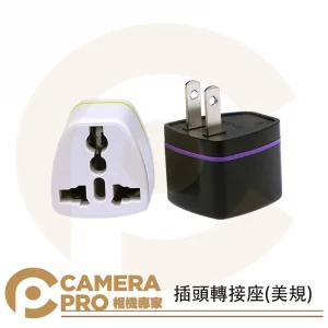 Camerapro 插頭轉接座 美規 純銅 2000W 三轉二插頭 中國轉台灣 旅遊轉換插頭 多國轉換插頭