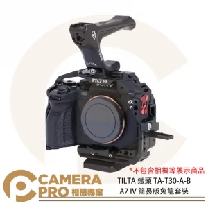TILTA 鐵頭 TA-T30-A-B A7 IV 簡易版套裝 SONY A74 A7M4 兔籠 公司貨