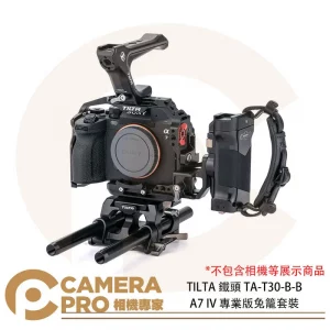 TILTA 鐵頭 TA-T30-B-B A7 IV 專業版套裝 SONY A74 A7M4 兔籠 公司貨