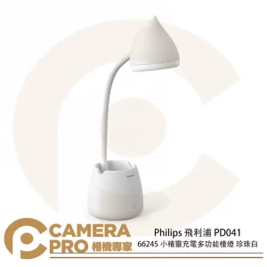 Philips 飛利浦 PD041 66245 小精靈充電多功能檯燈 珍珠白 USB充電 三段亮度 公司貨