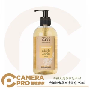 Marius Fabre 法鉑 天然草本液體皂 蜂蜜香味 400ml 法國原裝進口 純植物油 公司貨