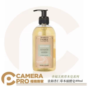 Marius Fabre 法鉑 天然草本液體皂 杏仁香味 400ml 法國原裝進口 純植物油 公司貨