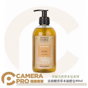 Marius Fabre 法鉑 天然草本液體皂 檀香香味 400ml 法國原裝進口 純植物油 公司貨