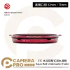 STC 67mm 水深調整式潛水濾鏡 Aqua-Red Underwater Fader 公司貨