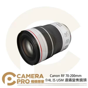 [活動促銷] Canon RF 70-200mm f/4L IS USM 遠攝變焦鏡頭 0.28倍微距 公司貨
