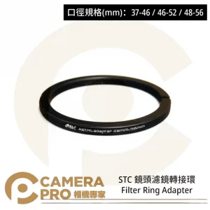 STC 37-46 鏡頭濾鏡轉接環 Filter Ring Adapter 公司貨