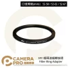 STC 52-62 鏡頭濾鏡轉接環 Filter Ring Adapter 公司貨