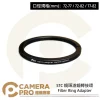 STC 72-82 鏡頭濾鏡轉接環 Filter Ring Adapter 公司貨