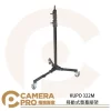 KUPO 322M 移動式螢幕腳架 滾輪式腳架 燈架 低底座 16mm 高190cm 載重25kg 公司貨