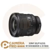 SONY FE PZ 16-35 mm F4 G 廣角電動變焦鏡頭 SELP1635G 公司貨