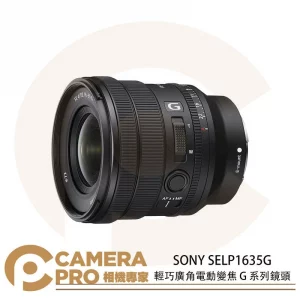 SONY FE PZ 16-35 mm F4 G 廣角電動變焦鏡頭 SELP1635G 公司貨