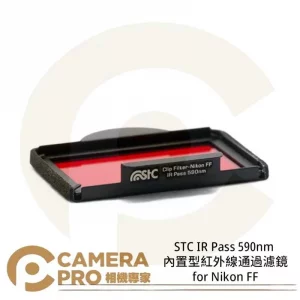 STC Filter IR Pass 590nm 內置型紅外線通過濾鏡 for Nikon FF 公司貨