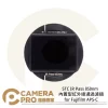 STC IR Pass 850nm 內置型紅外線通過濾鏡 for Fujifilm APS-C 公司貨