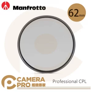 Manfrotto Professional CPL 偏光鏡 62mm 防靜電 抗刮 正成公司貨